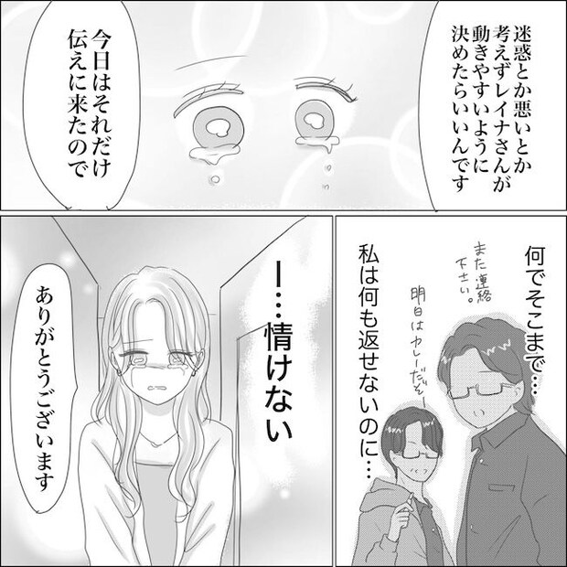 出産から5カ月で夫がいなくなりました/Reina