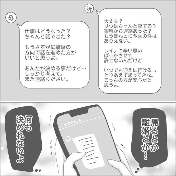 出産から5カ月で夫がいなくなりました/Reina