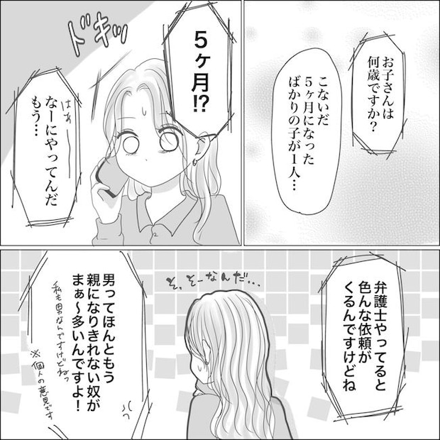 出産から5カ月で夫がいなくなりました／Reina