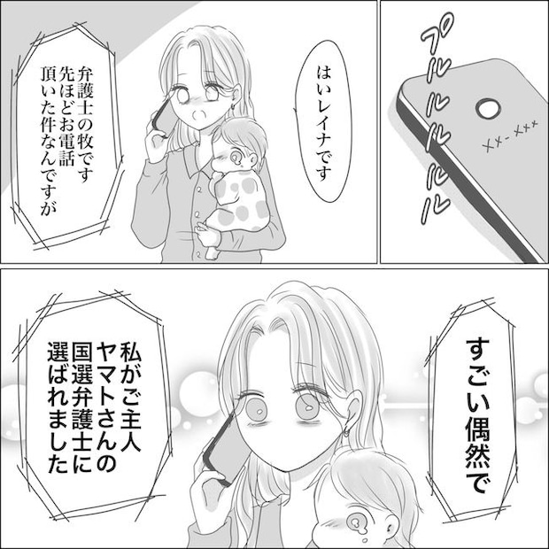 出産から5カ月で夫がいなくなりました／Reina