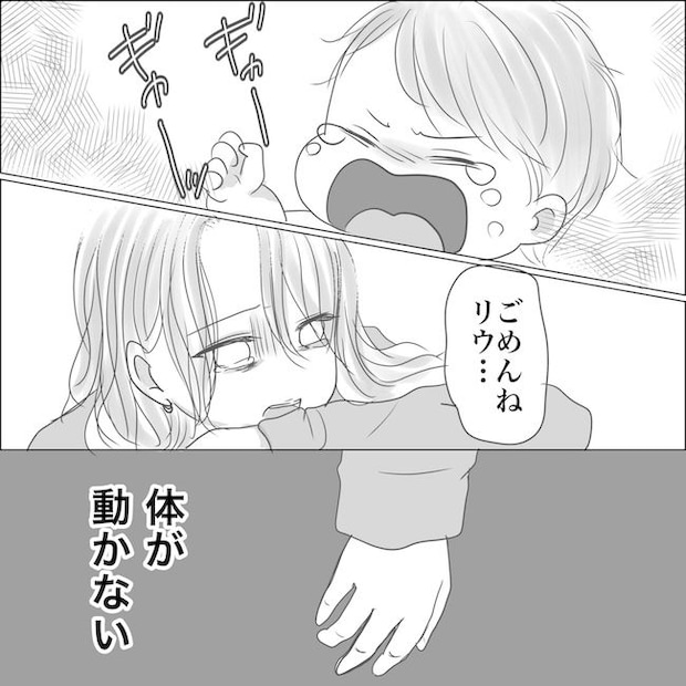 出産から5カ月で夫がいなくなりました／Reina