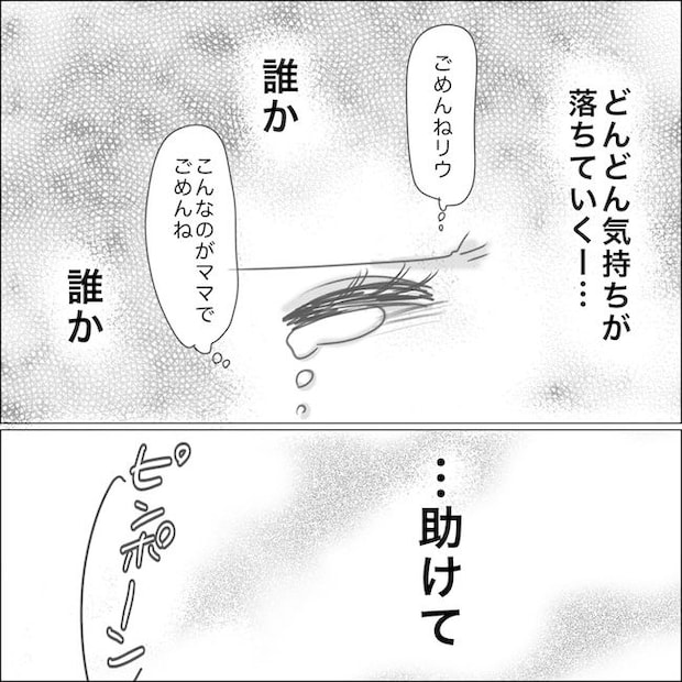 出産から5カ月で夫がいなくなりました／Reina