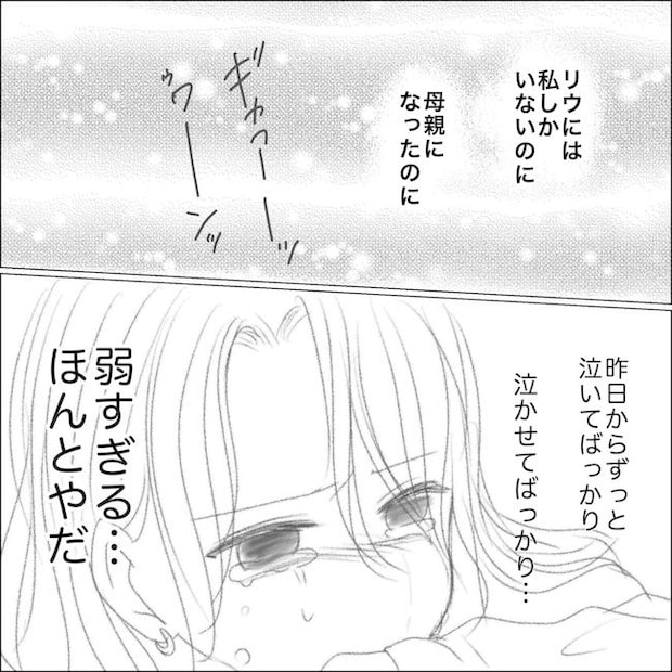 出産から5カ月で夫がいなくなりました／Reina