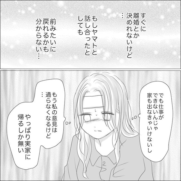 出産から5カ月で夫がいなくなりました／Reina