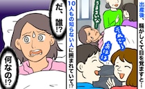 出産後うるさくて目を覚ますと「病院の個室が知らない人だらけ！？」約10人に囲まれ困惑…正体は！？
