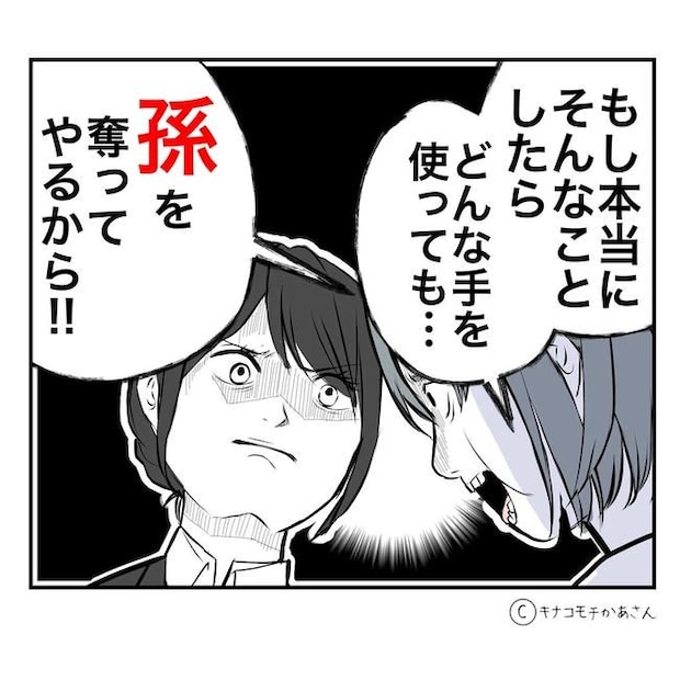 となりの奥さんは略奪妻／キナコモチかあさん