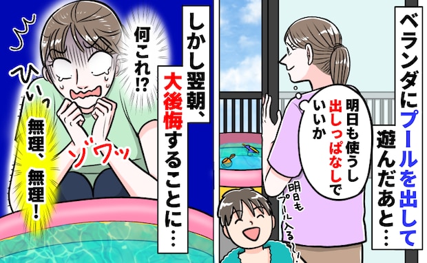 ベランダに置いたプールを見て「うわ！気持ち悪！」→水、入れっぱなしにしないで！ゾワッとする事態に