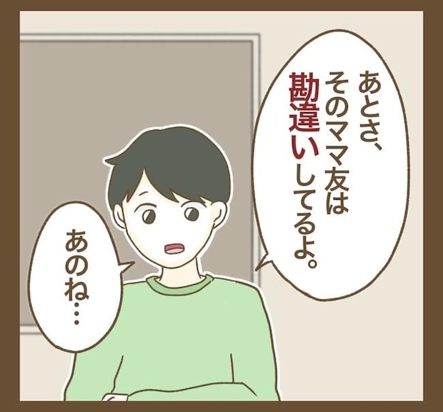 家マウントママ友/ねぼすけ