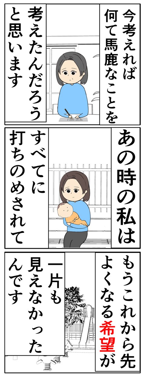 離婚届を勝手に提出された話／岡田ももえ
