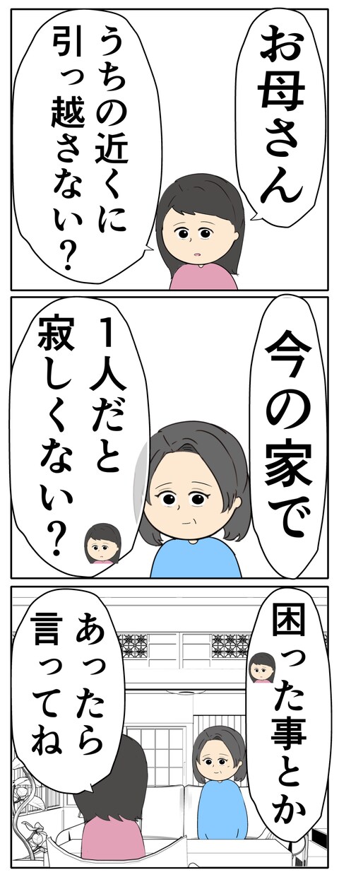 離婚届を勝手に提出された話／岡田ももえ
