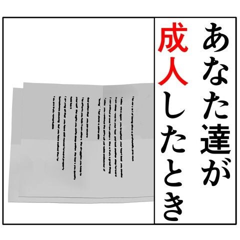 離婚届を勝手に提出された話／岡田ももえ