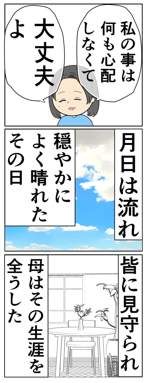 離婚届を勝手に提出された話／岡田ももえ