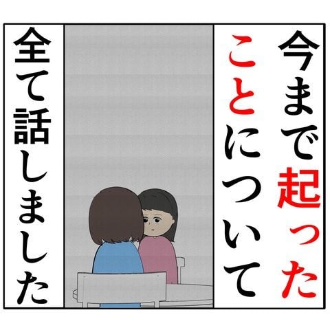 離婚届を勝手に提出された話／岡田ももえ