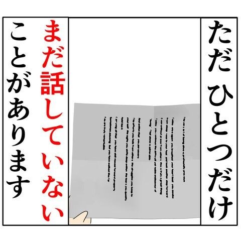 離婚届を勝手に提出された話／岡田ももえ