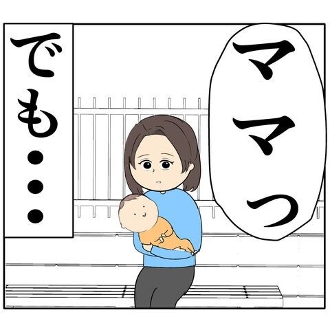 離婚届を勝手に提出された話／岡田ももえ