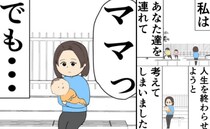 「人生を終わらせようと…」遺書につづられた衝撃の告白→夫に裏切られた母を思いとどまらせたのは！？
