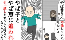 「因果応報だな」不倫の末に生まれた後妻の娘にまさかの不倫発覚！→元凶の父親は窮地に追い込まれ！？