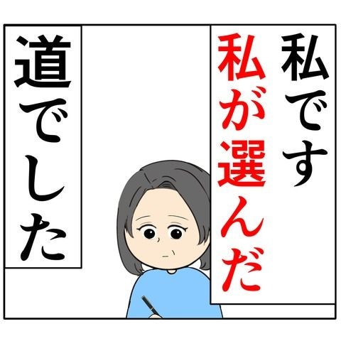 離婚届を勝手に提出された話／岡田ももえ