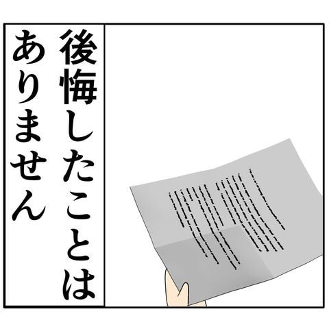 離婚届を勝手に提出された話／岡田ももえ