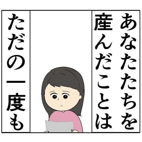 離婚届を勝手に提出された話／岡田ももえ