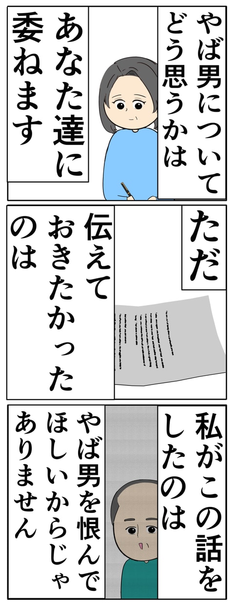 離婚届を勝手に提出された話／岡田ももえ
