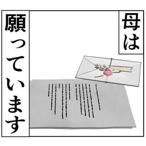 離婚届を勝手に提出された話／岡田ももえ