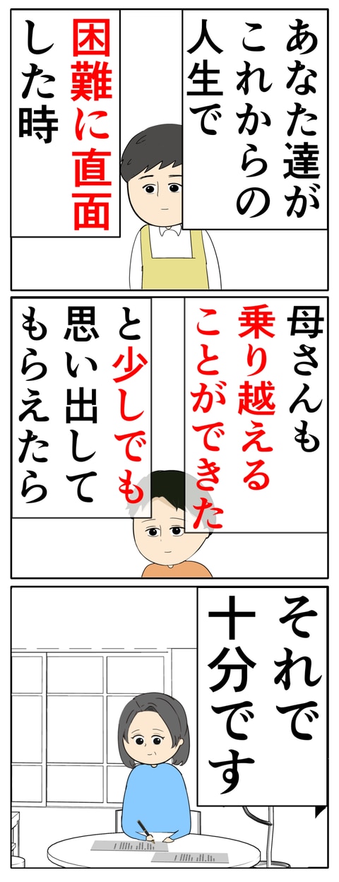 離婚届を勝手に提出された話／岡田ももえ