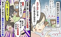 「まず謝って！」家電を壊した義妹親子。我慢できず思い切り本音をぶつけた結果、義妹のとった行動は…