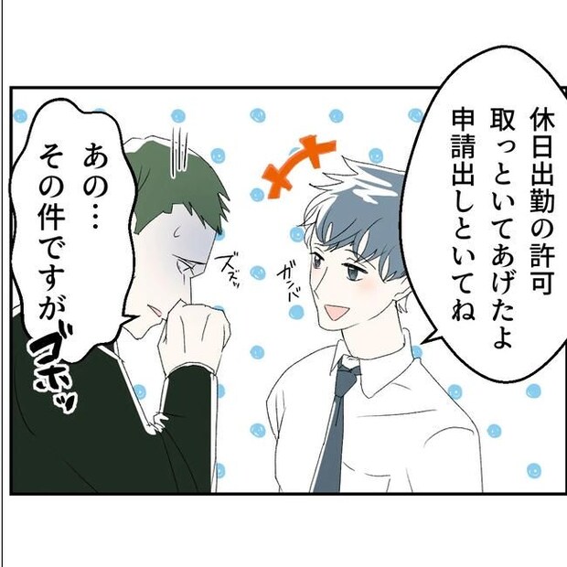 断れない夫／ネギマヨ