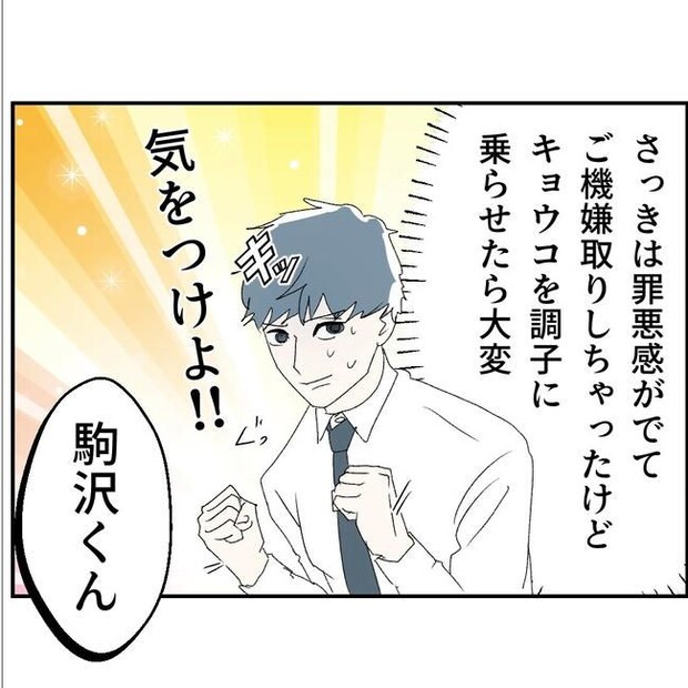 断れない夫／ネギマヨ