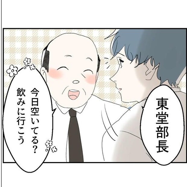 断れない夫／ネギマヨ