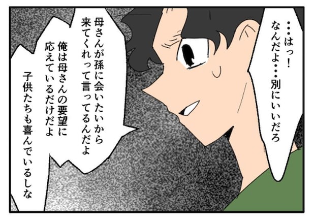 こどおじ義兄は家族ですか？／音坂ミミコ