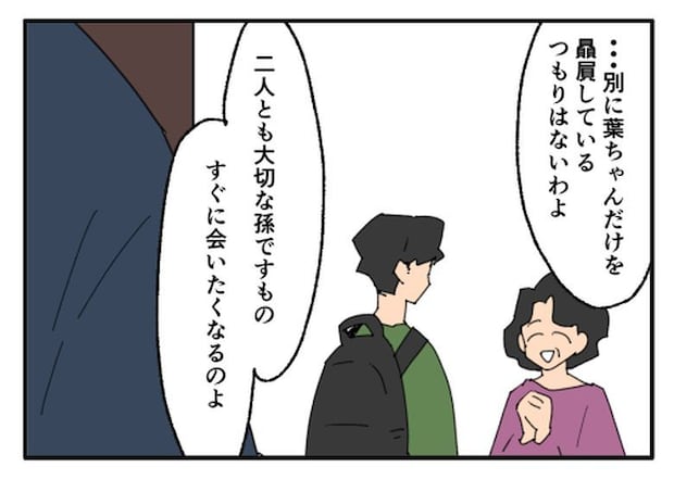 こどおじ義兄は家族ですか？／音坂ミミコ
