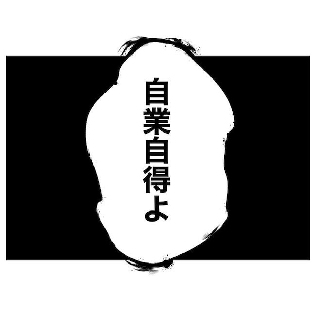 学童の先生と不倫した夫の末路/ぽん子