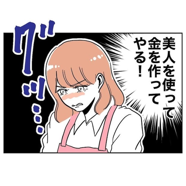 学童の先生と不倫した夫の末路/ぽん子