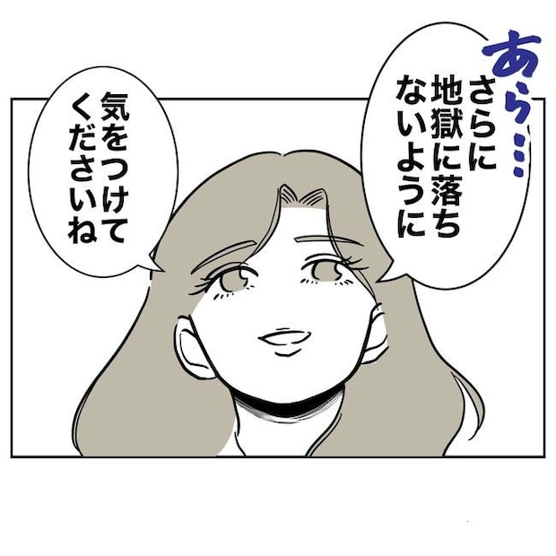 学童の先生と不倫した夫の末路/ぽん子