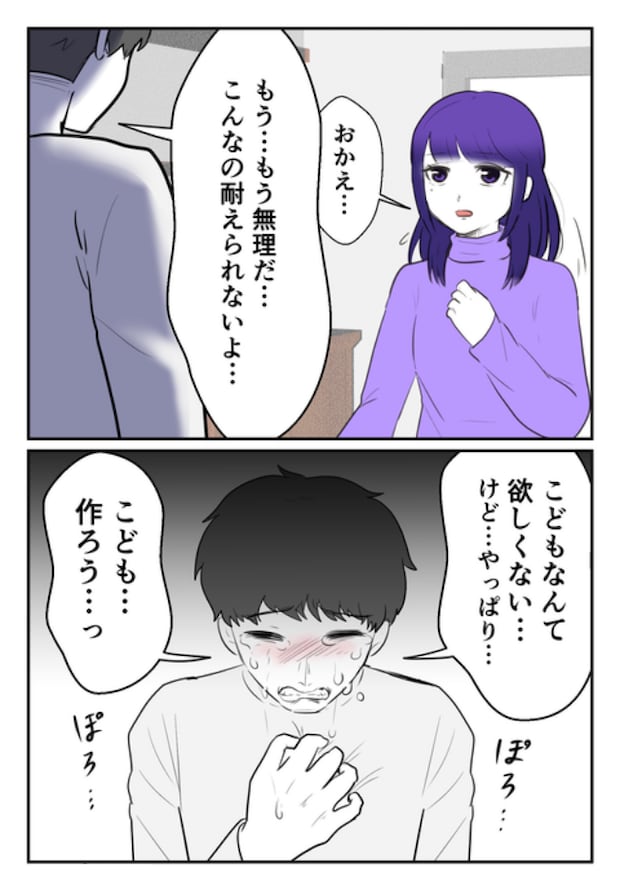 DINKS〜妻が子どもを欲しがらない〜／尾持トモ