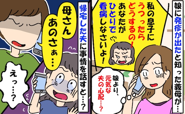 「息子に病気がうつるじゃない！」1歳娘より夫を心配する義母→電話を代わった夫のひと言に沈黙！