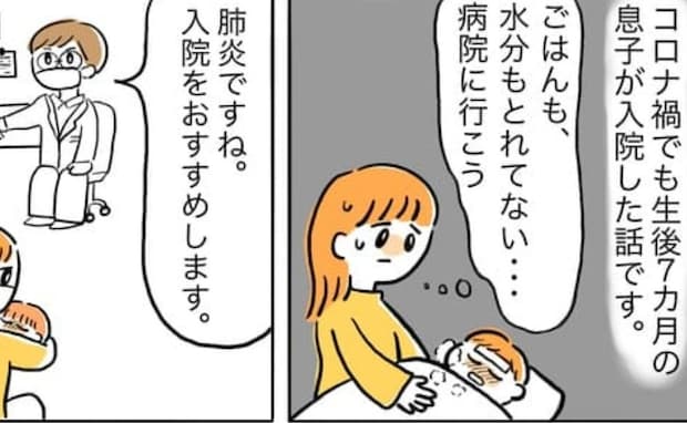 「失敗した…」生後7カ月の息子に付き添い1週間入院→初日からある選択を後悔したワケ