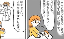 「失敗した…」生後7カ月の息子に付き添い1週間入院→初日からある選択を後悔したワケ