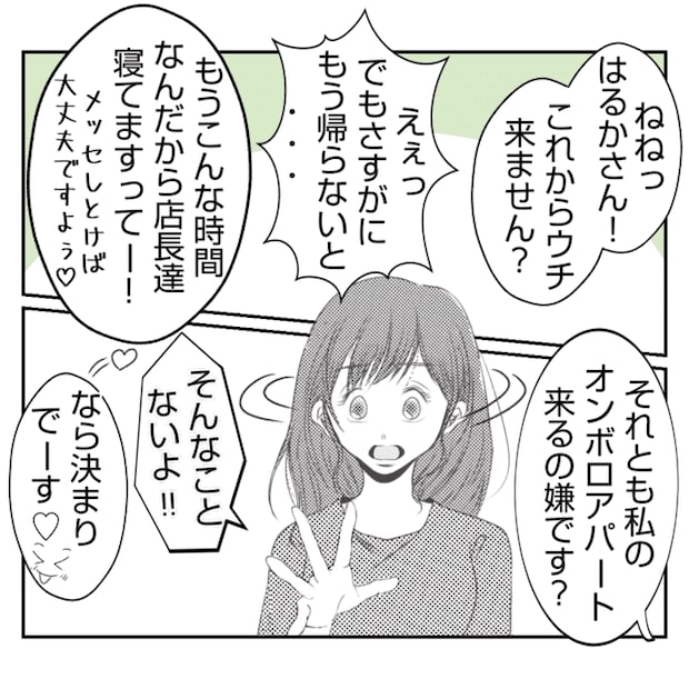 何もしない出戻り義姉がしんどい！！17-6