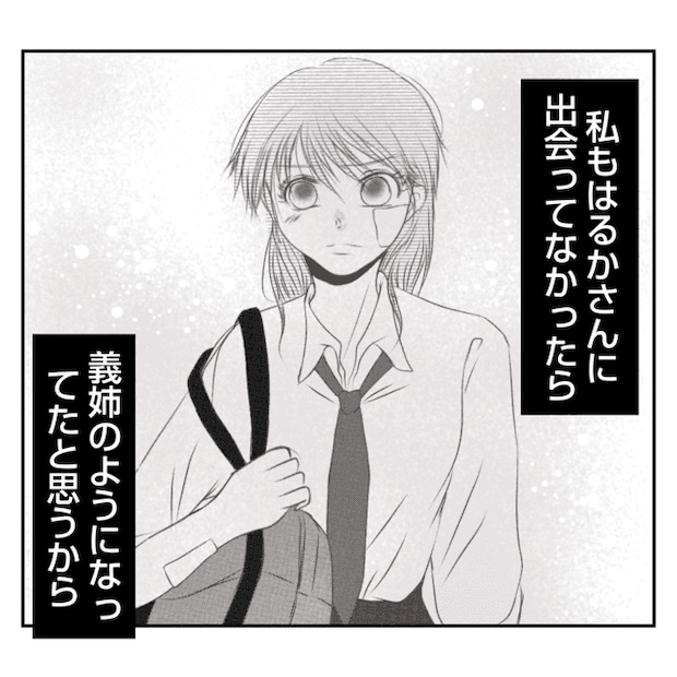 何もしない出戻り義姉がしんどい！！17-18