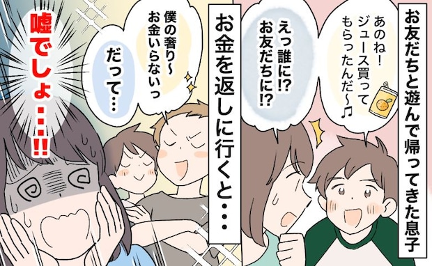 小2男子「買ってあげる！」公園で友だち全員にジュースを購入→「僕のお金じゃない」どういうこと！？