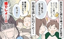 小2男子「買ってあげる！」公園で友だち全員にジュースを購入→「僕のお金じゃない」どういうこと！？