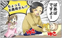 「ばあばが来たよ♡」寝ている赤ちゃんを起こそうとする義母→夫不在を狙うアポなし訪問に限界！