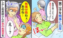 念願の無痛分娩で第2子出産。助産師「私たちの…」えっ？安堵する私を悲しみに突き落とした言葉とは