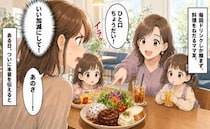「今日は節約するね」毎回ドリンクしか頼まないママ友→「ひと口もらっていい？」要求を注意した結果…