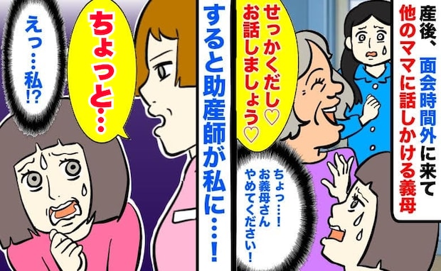 助産師「あの、ちょっと」面会時間外に来た義母が産後の病室で大騒ぎ…後で告げられたことに顔から火が