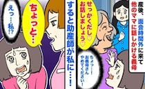助産師「あの、ちょっと」面会時間外に来た義母が産後の病室で大騒ぎ…後で告げられたことに顔から火が