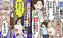 義母「アンタの尻拭いよ！」全治3カ月の骨折で2人のわが子を預け⇒数時間後、義母の様子がおかしい…